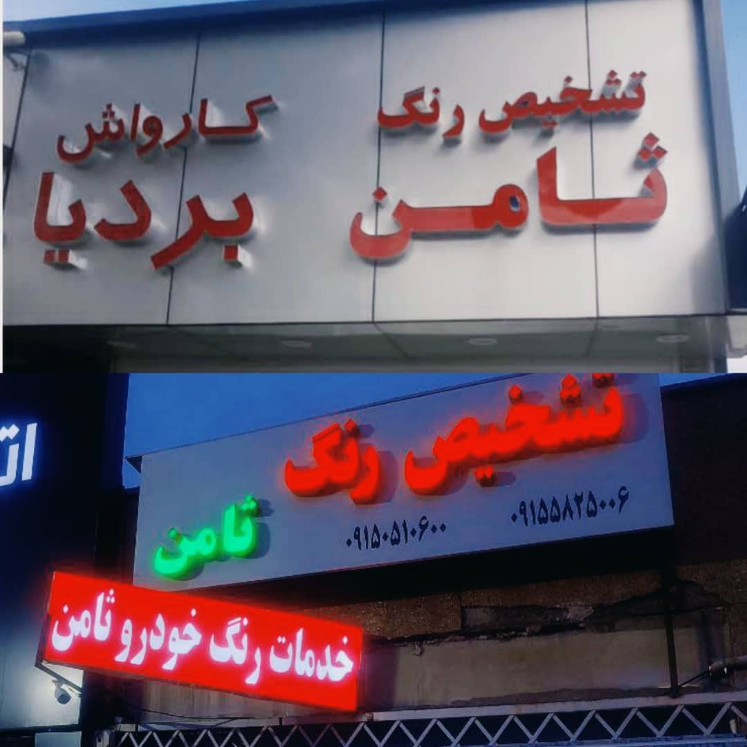 شناسایی آسیب‌های پنهان