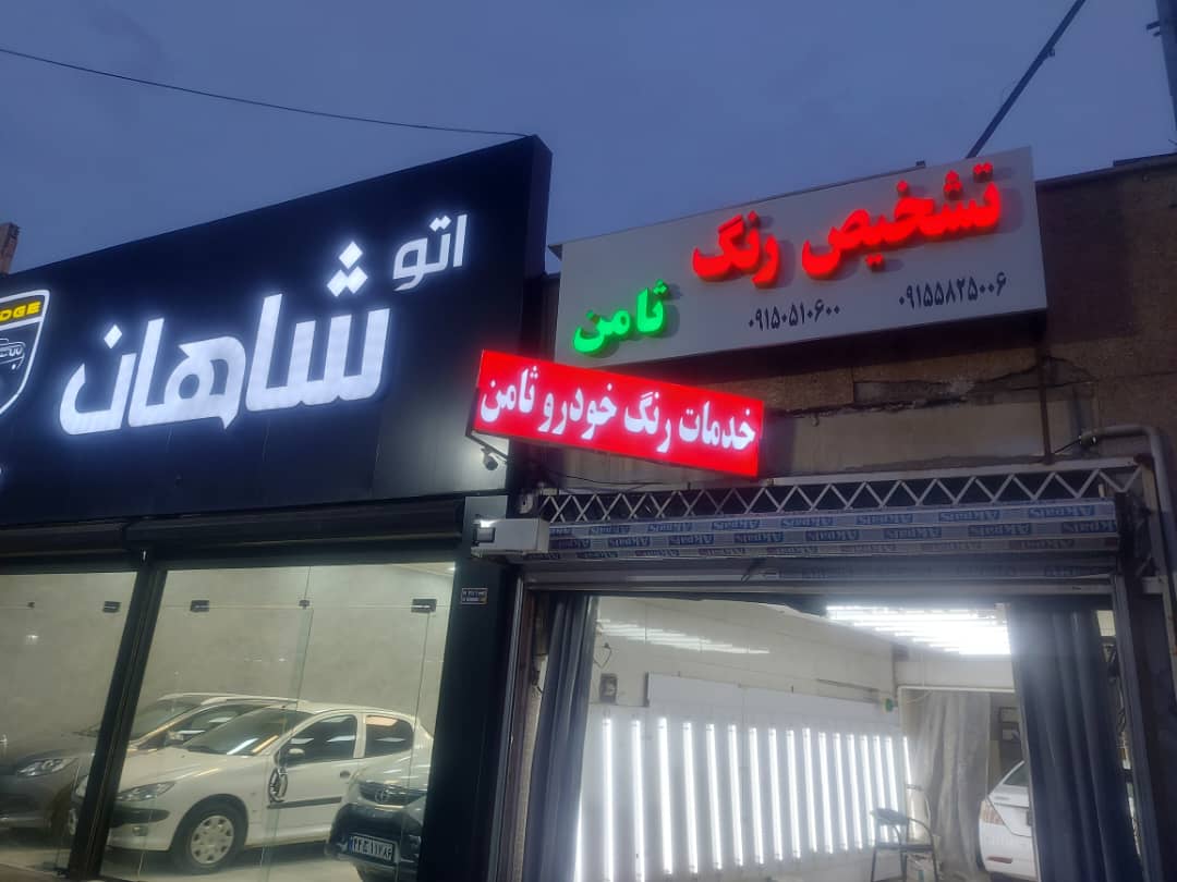 ارائه گزارش کارشناسی رنگ